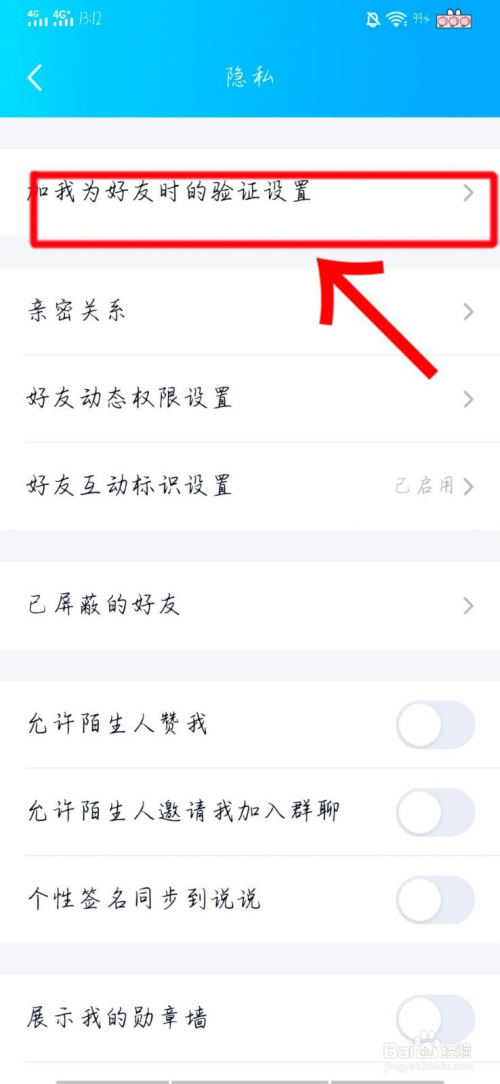 手机qq如何设置加好友权限