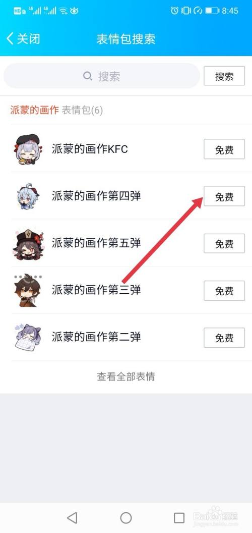 原神派蒙的画作第六弹qq表情包怎么获取
