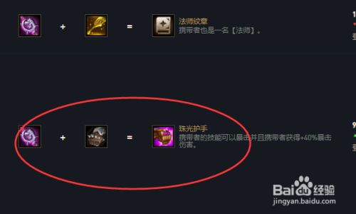 第二件装备给珠光护手,提高技能爆发.