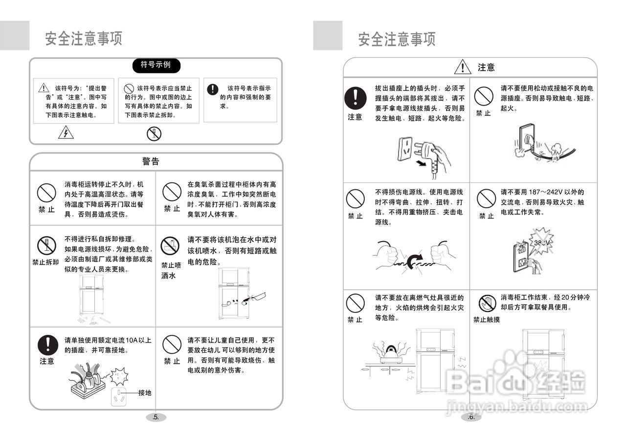 海尔立式消毒柜ztd72-a3型说明书