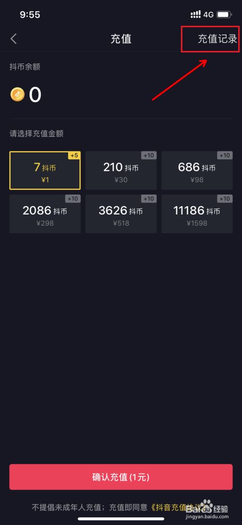 抖音充值记录怎么删除