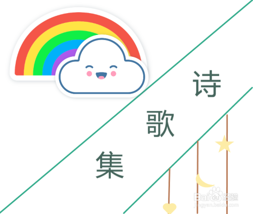 小学生诗集封面简笔画