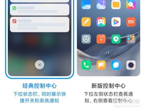 小米手机如何切换新版控制中心