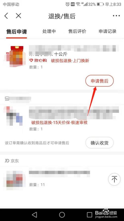 京东怎么申请退货
