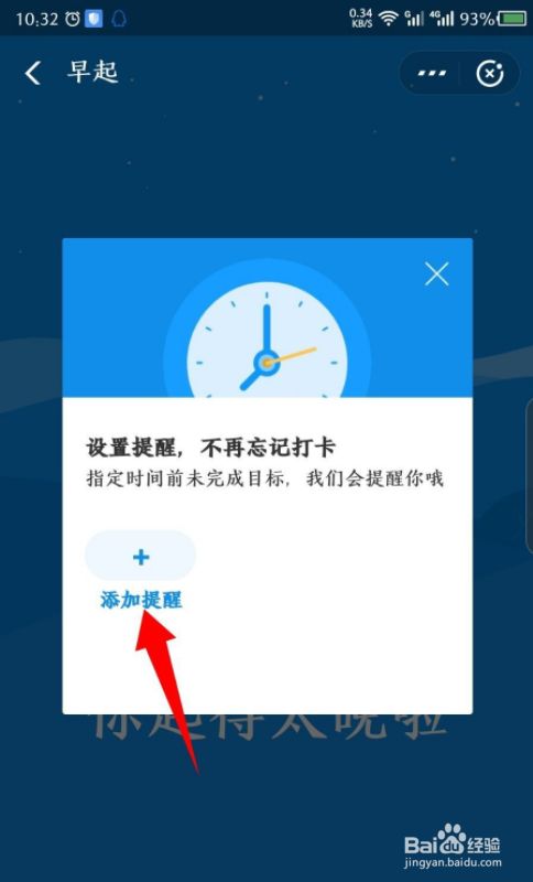 支付宝小目标早起打卡怎么设置提醒