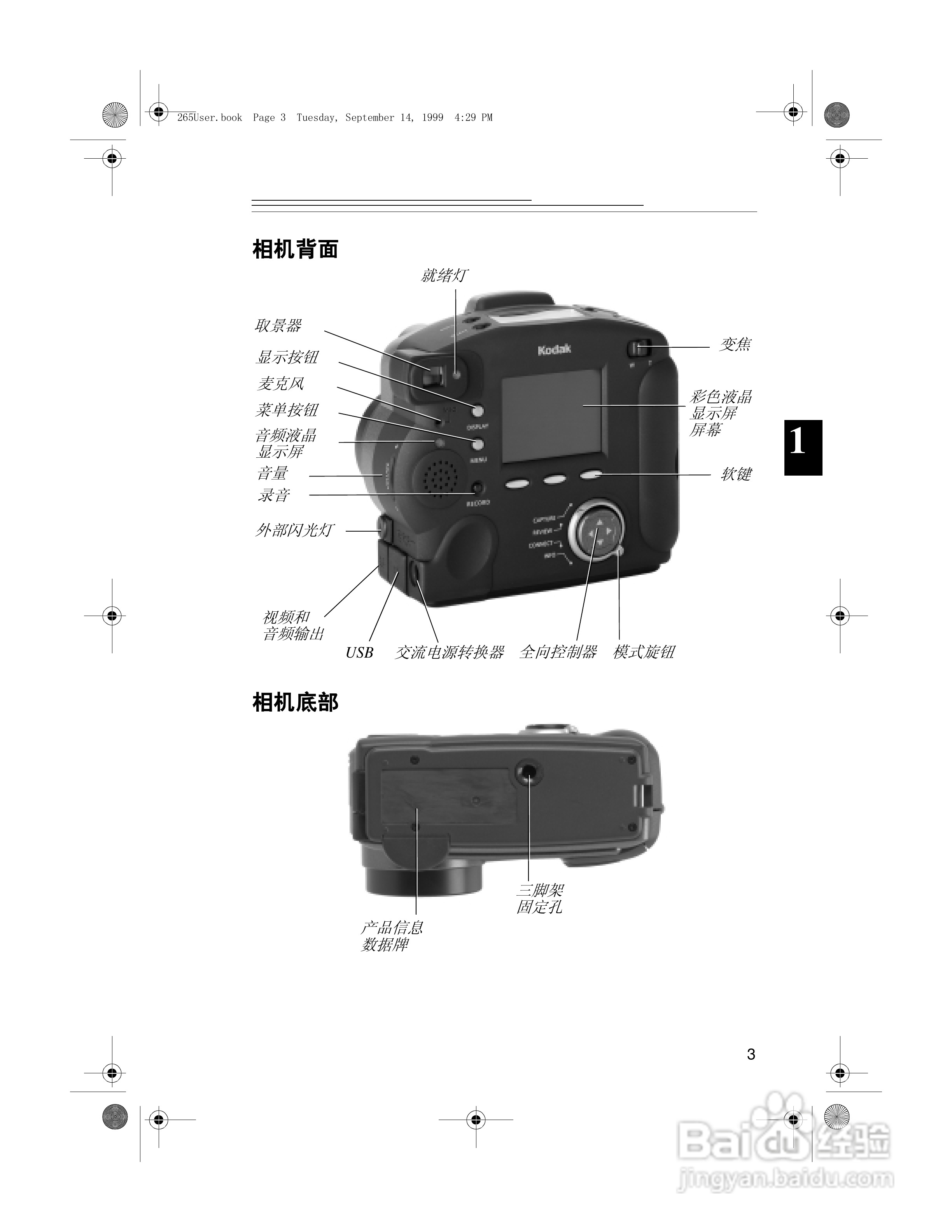 柯达dc290数码相机简体中文版使用说明书:[1]