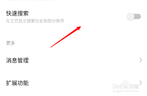 手机360浏览器怎么设置禁用快速搜索功能-百度经验