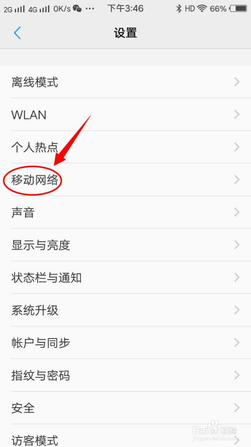 vivo x7手机如何查看数据网络设置?