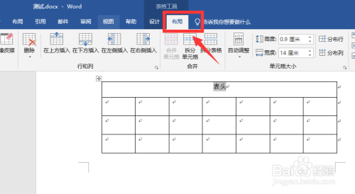 word中表格怎么设置跨页自动添加表头