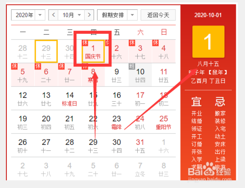 2020年国庆节中秋节放假安排