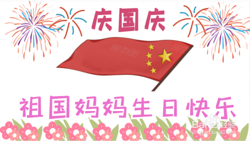 幼儿园国庆节手抄报 大班
