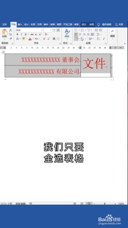 word如何制作文件版头
