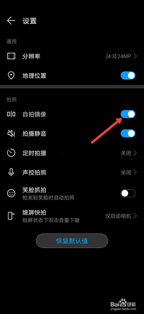 华为mate30怎样设置自拍镜像