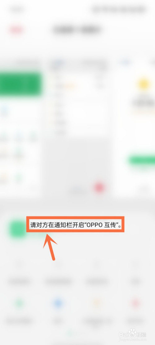 oppo互传怎么使用操作