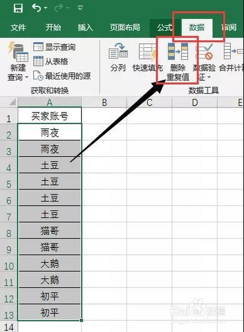 生活/家居 生活常识 汇总同类数据,可以用删除重复值,利用数据