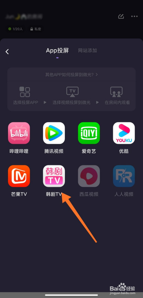 选择【app投屏【如:韩剧tv.