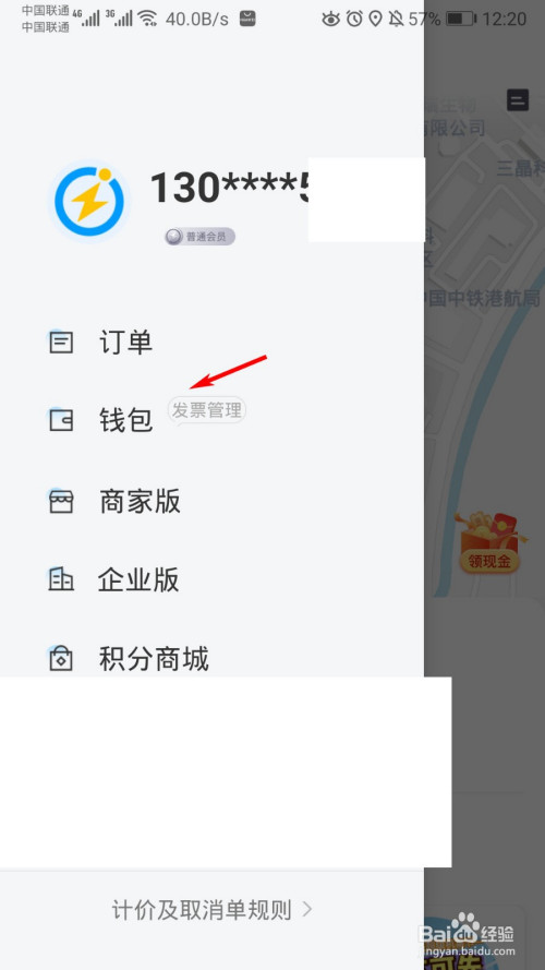 闪送怎么查看交易明细