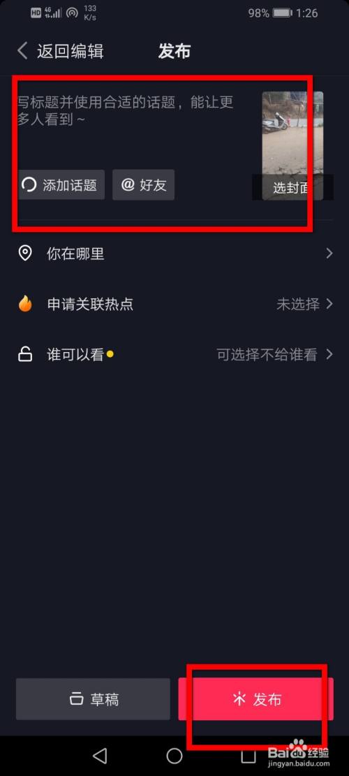 抖音如何上传作品