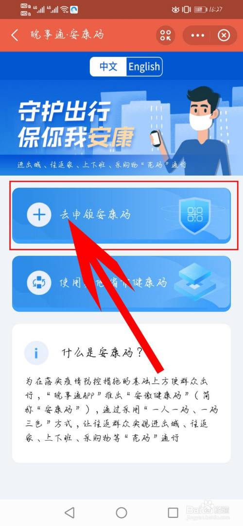 如何申请安康码
