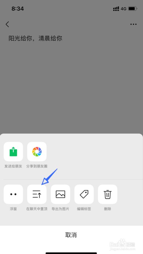 微信置顶文字怎么设置