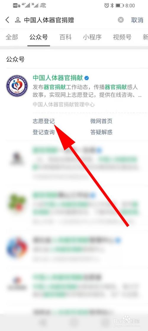 找到【中国人体器官捐赠】公众号,点击【志愿登记】.