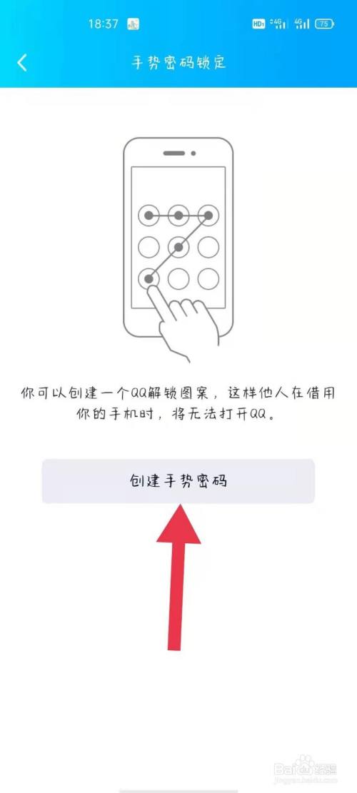 手机qq如何创建手势密码解锁