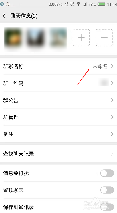 也可在聊天信息里面更改群聊名称.