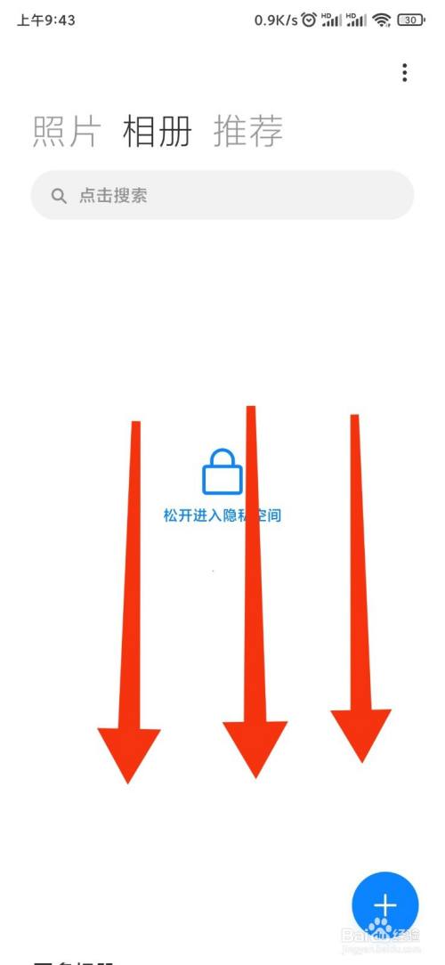 手机怎么样打开相册隐私空间