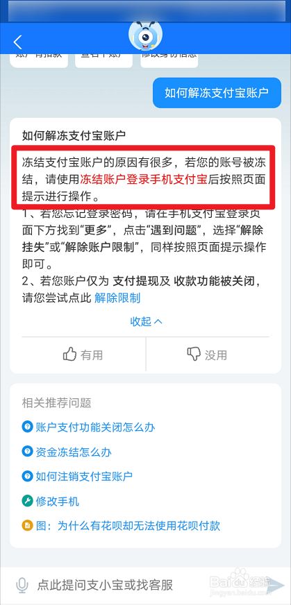 支付宝冻结七天怎么快速解开