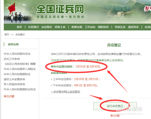 全国征兵网报名流程
