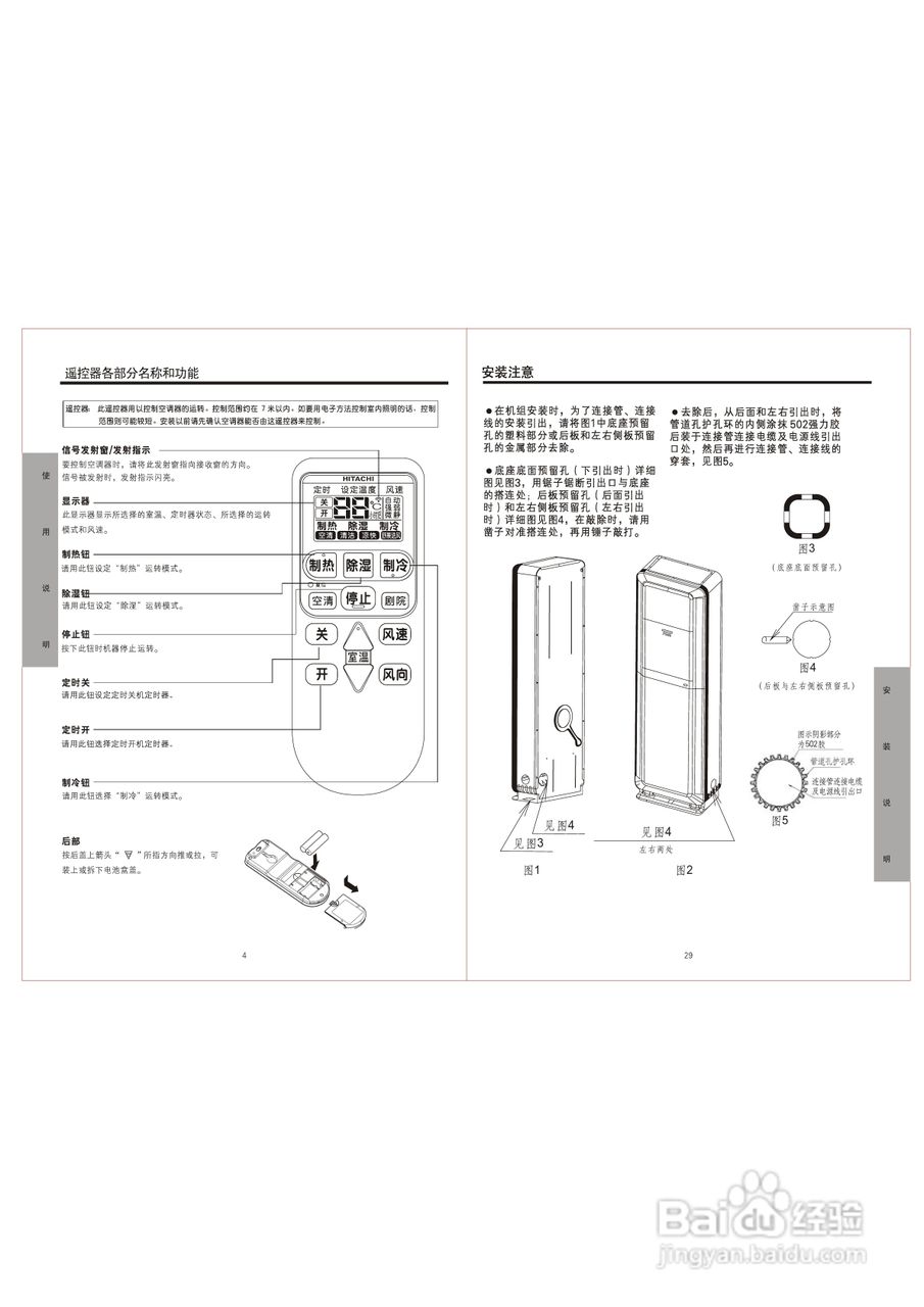 日立空调kfr-53lw/bppb型使用说明书