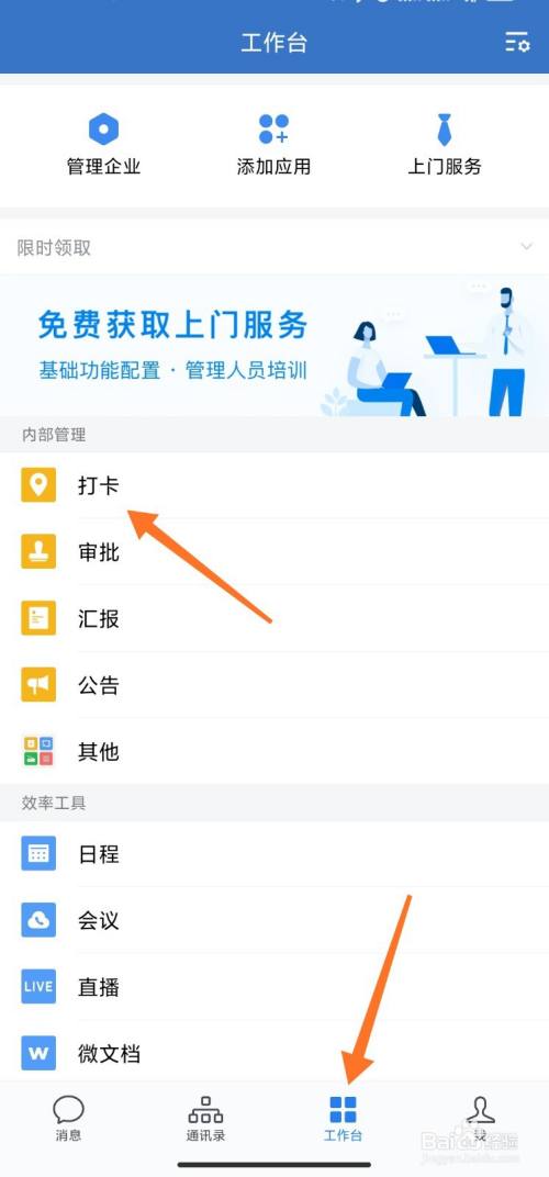 企业微信怎么绑定考勤机