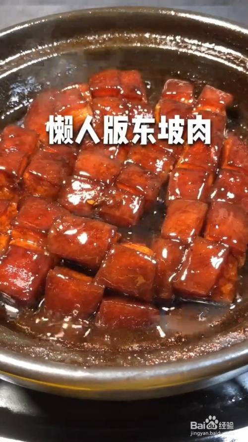 超级无敌下饭的懒人版东坡肉如何制作