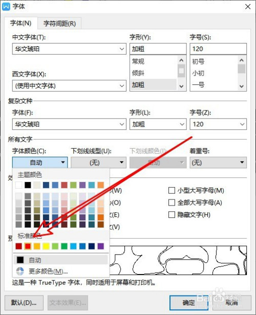 在弹出的下拉菜单中,选择要设置的字体颜色.