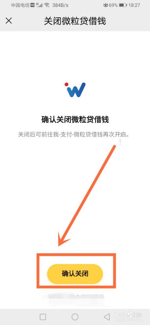 怎么可以彻底关闭微粒贷