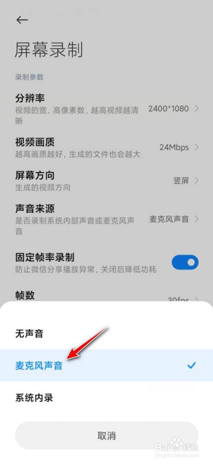 小米手机录屏没有声音怎么设置