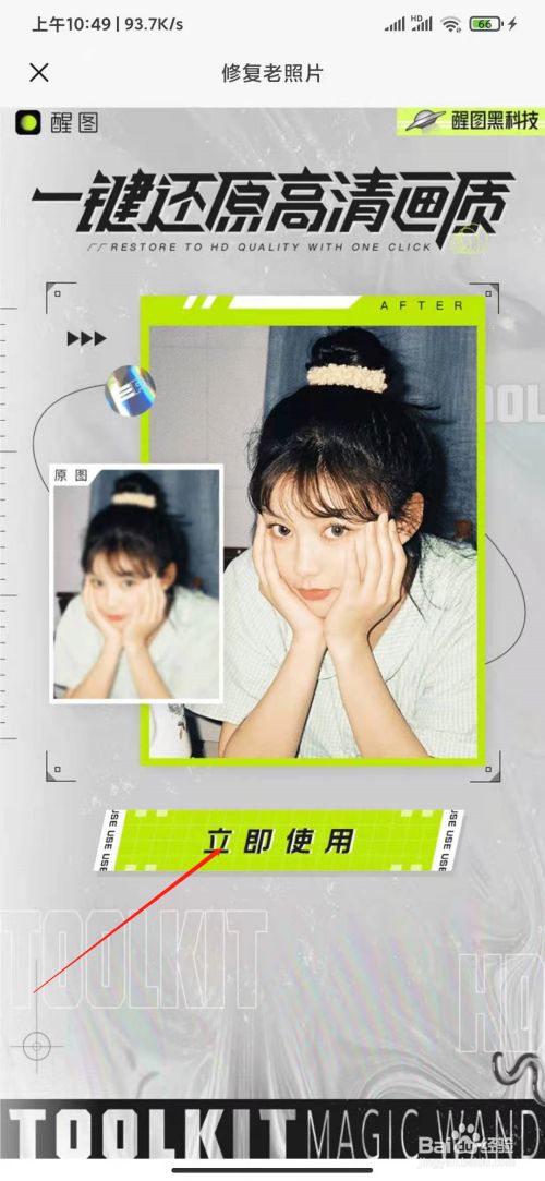 醒图如何去修复老照片?