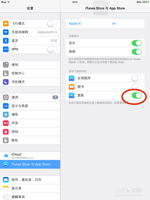 如何设置ipad上的程序自动更新