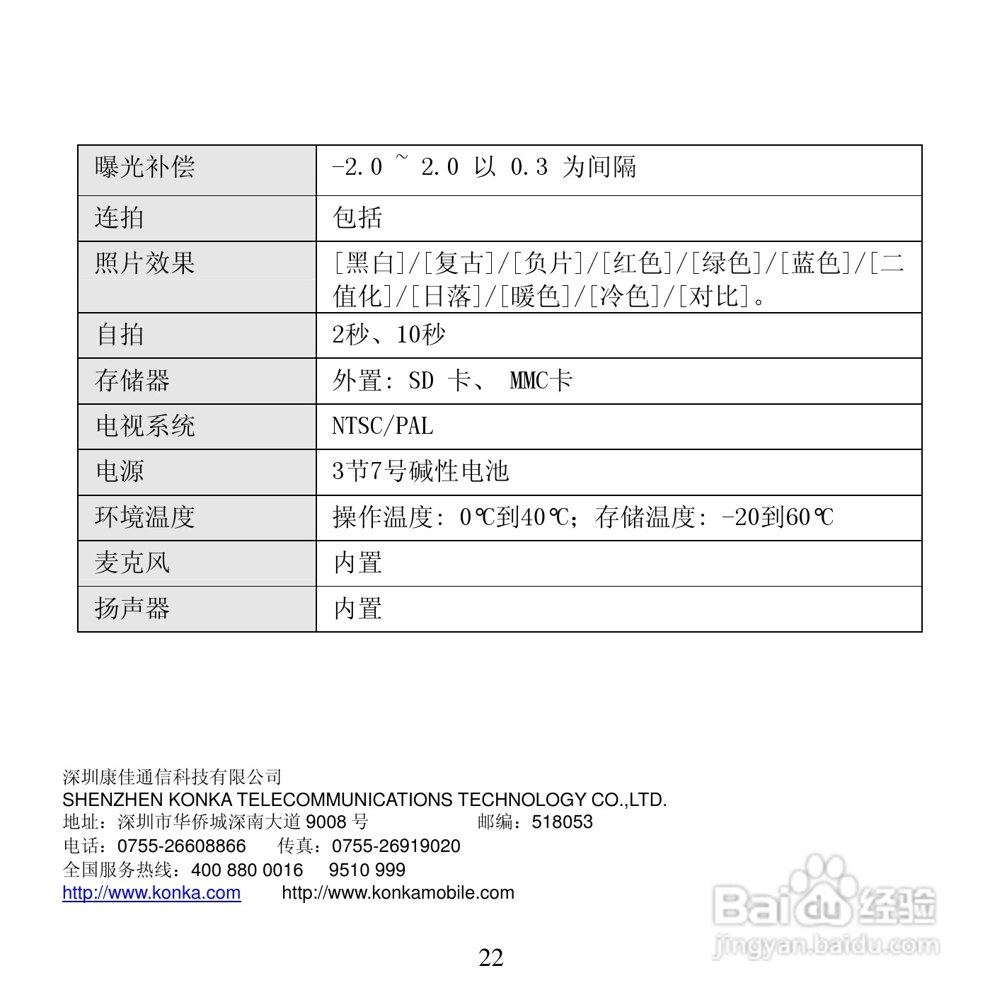 康佳kdv-1330摄像机说明书:[3]