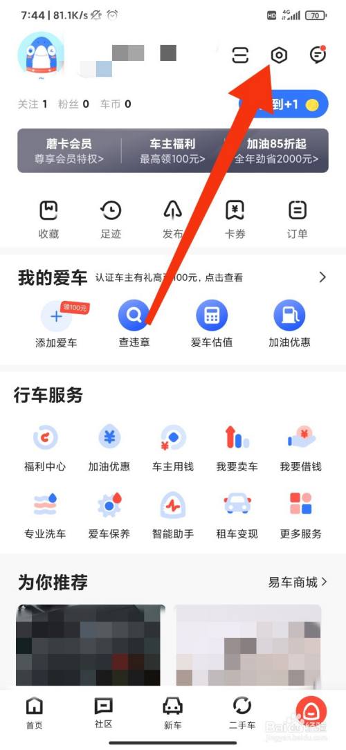 易车app怎么换绑手机号?