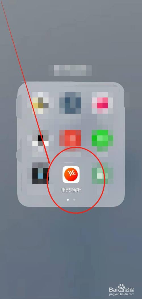 如何收听番茄畅听app中的"爆款必听"有声书?