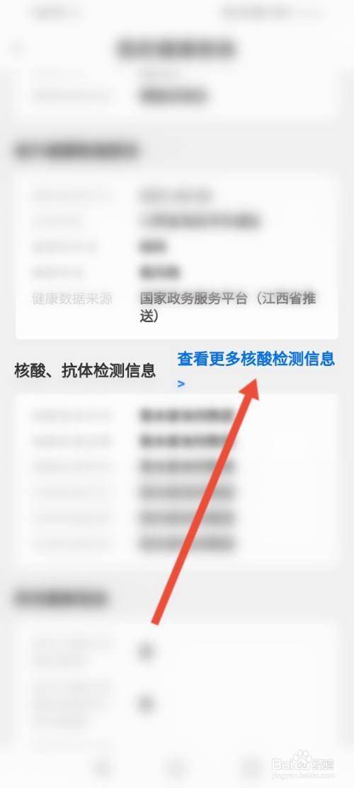 点击查看核酸检测信息 信息.