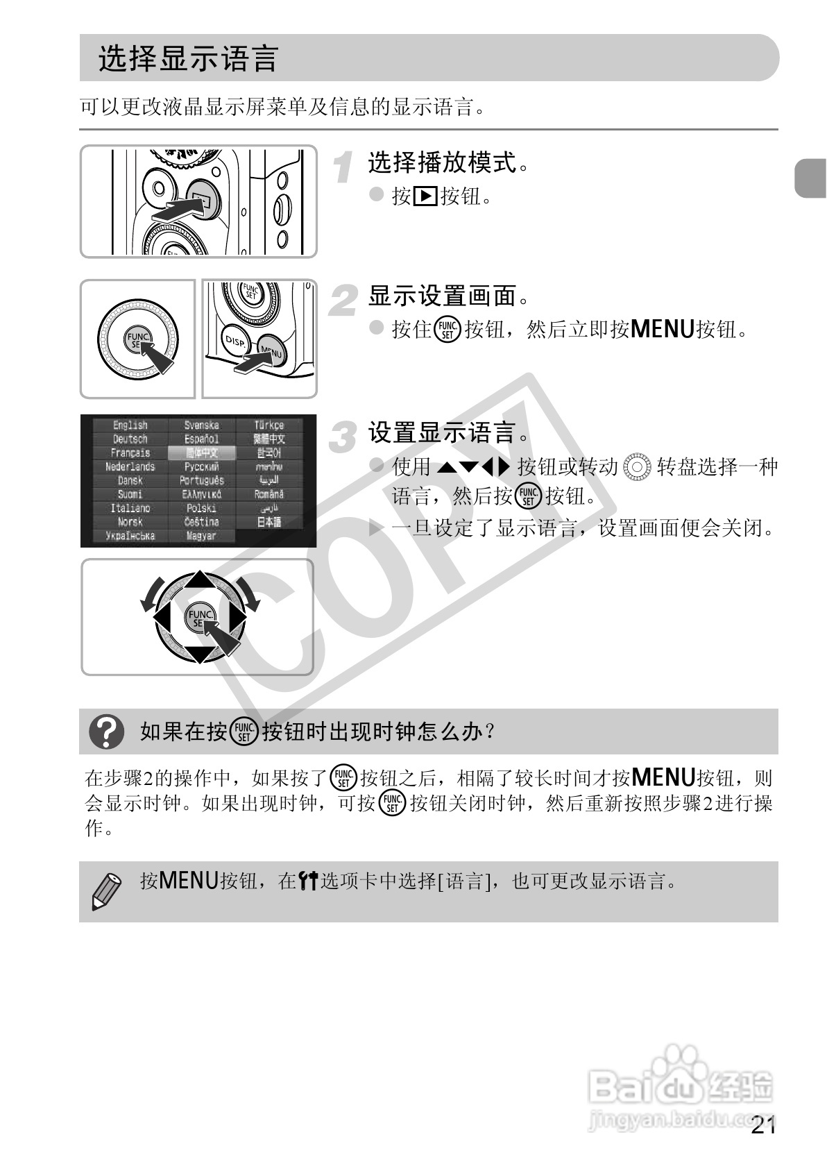 佳能powershot sx220 hs数码相机使用说明书:[3]