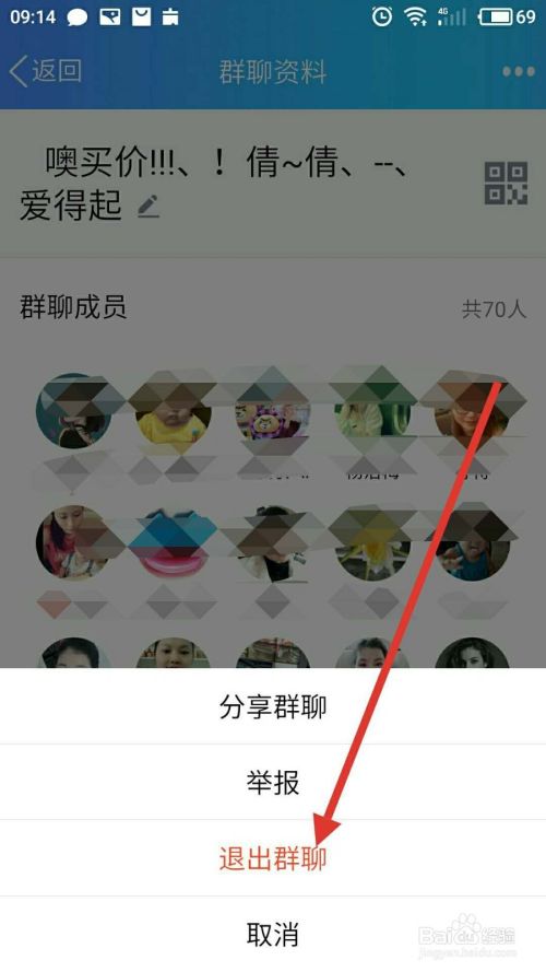 手机qq怎样退出没用的群聊?