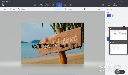 如何用电脑自带的画图3d工具给图片加文字?