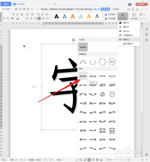 wps文档中怎样制作任意角度的倾斜文字?