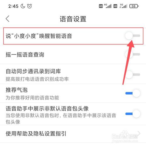 百度地图怎么开启小度智能语音