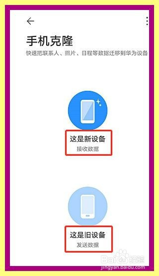 华为手机怎么将数据迁移到新手机上
