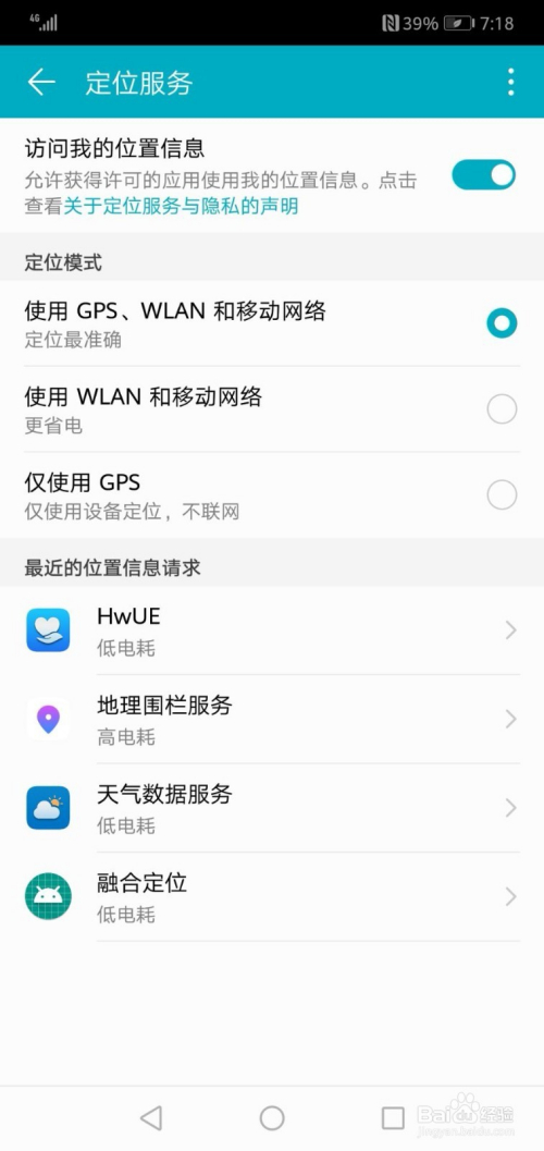 华为手机如何查看最近的位置信息请求