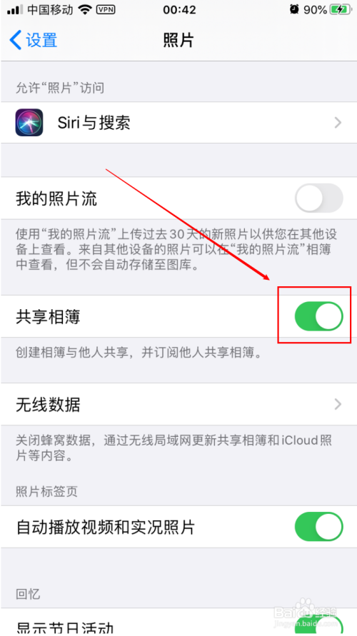 苹果手机共享相簿可以关闭吗